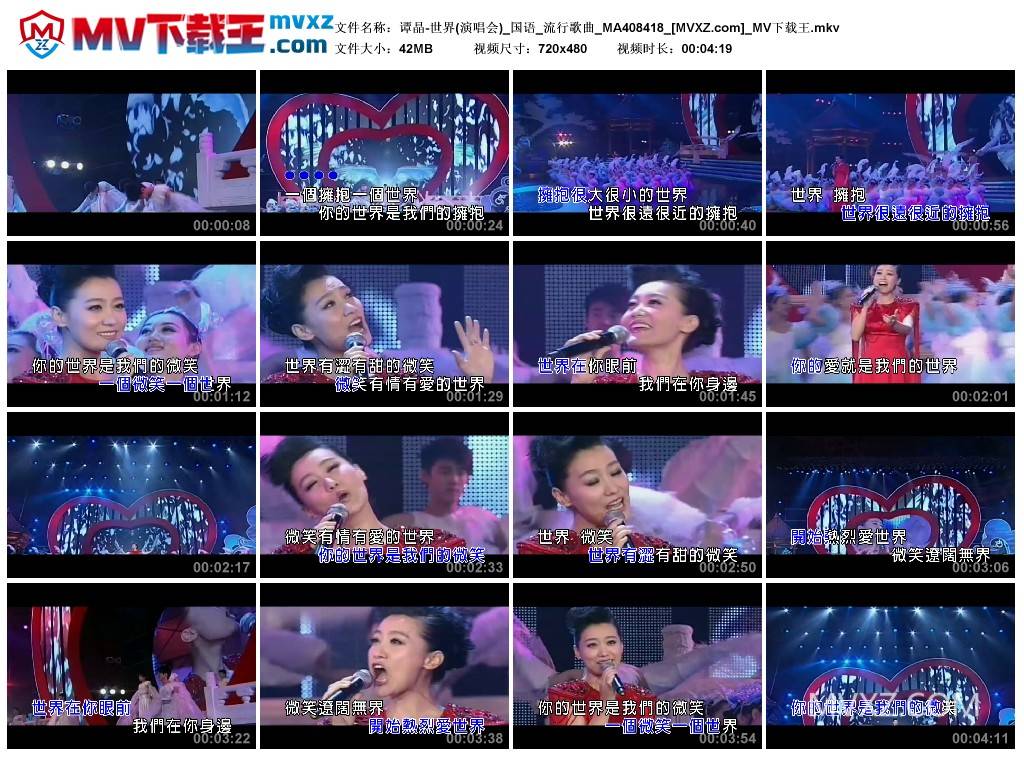 谭晶-世界(演唱会)_国语_流行歌曲_MA408418